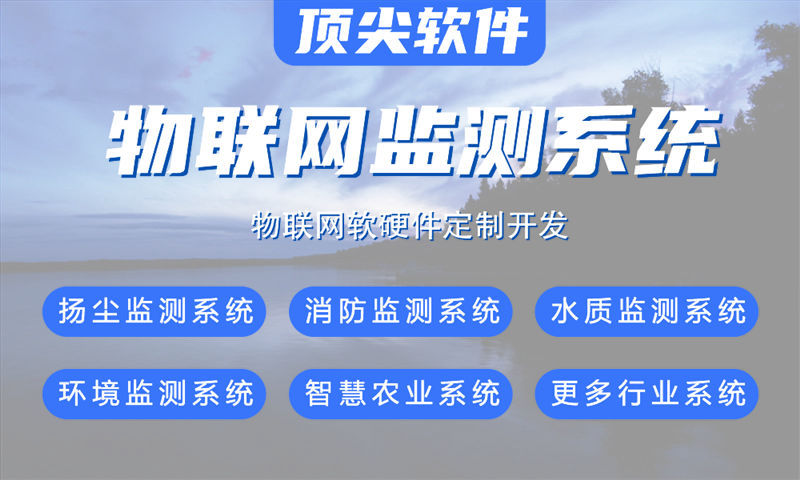 杭州领先的水质检测物联网解决方案及其实现技术