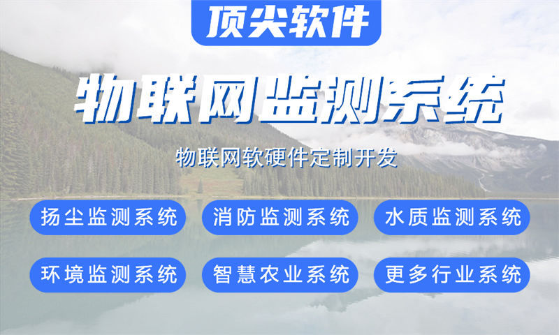 青岛物联网水质检测与智能安防系统的案例展示