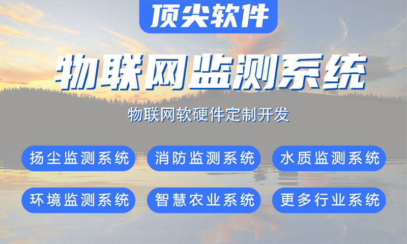 佛山物联网水质检测系统与智能家居解决方案