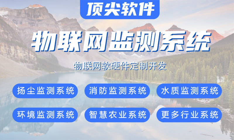 东莞物联网水质检测及道路交通监测解决方案