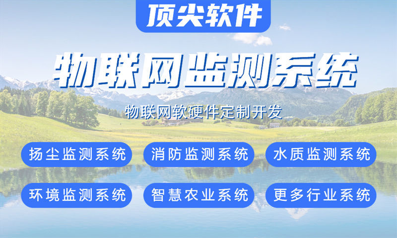 北京物联网水质检测与智能安防系统解决方案