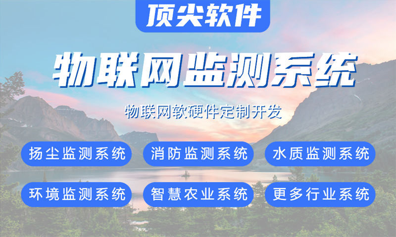 佛山物联网水质检测系统的软硬件解决方案