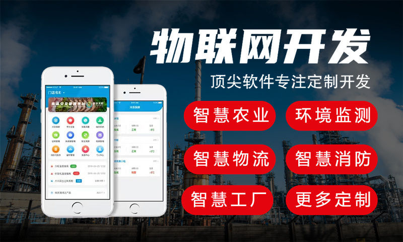 武汉智能环保与安全的全方位物联网解决方案