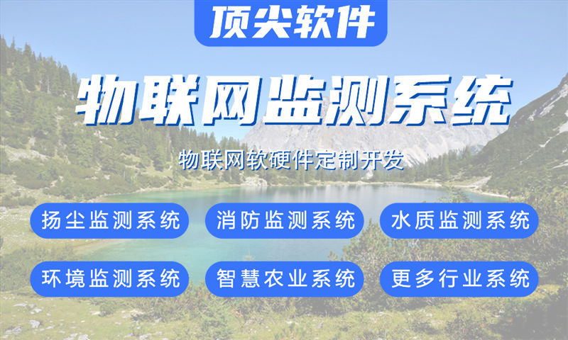 杭州智能安防与水质检测物联网系统的案例展示