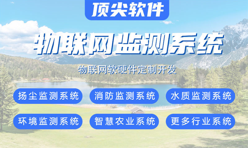 重庆物联网水质检测系统的案例展示及技术选型分析