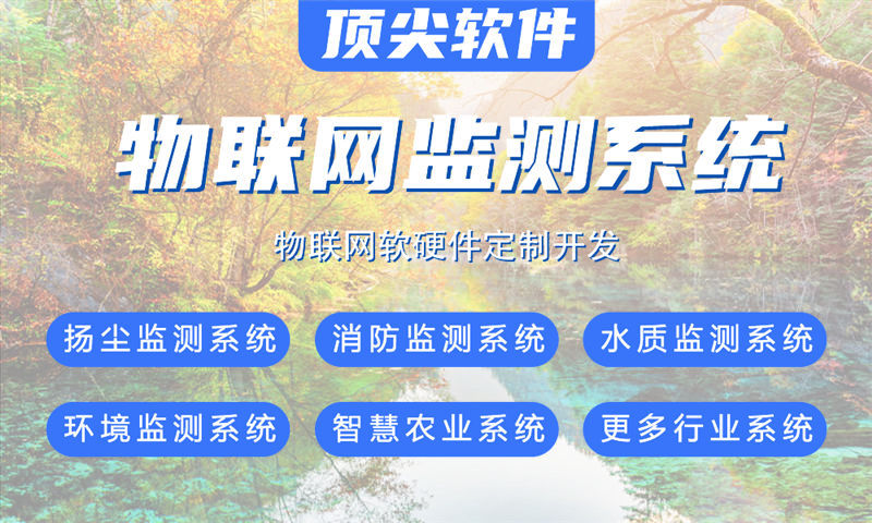 济南水质检测与河道监测综合物联网解决方案