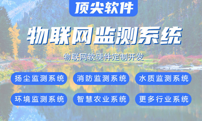 北京某知名公司推出全新水质检测物联网解决方案案例展示