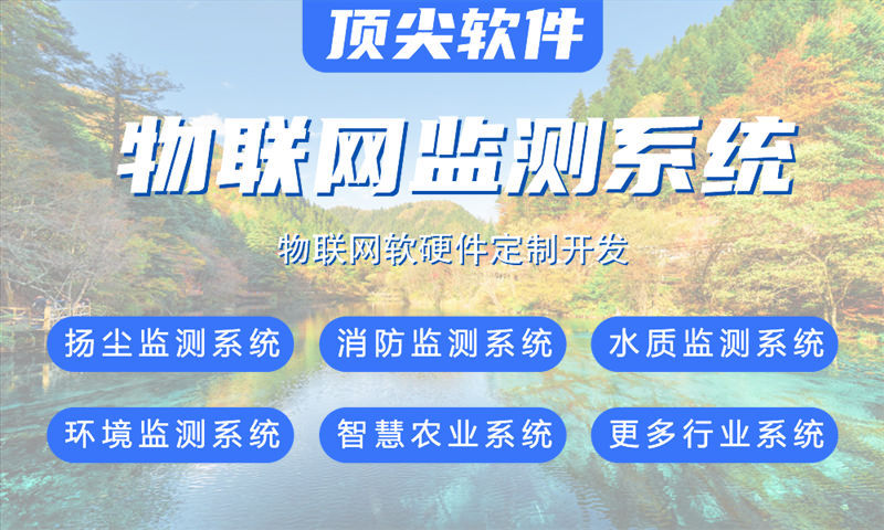 南通某科技公司智能水质检测物联网系统的案例展示