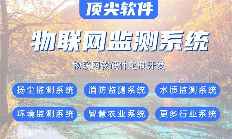 杭州物联网水质检测系统的全面解析与技术实现
