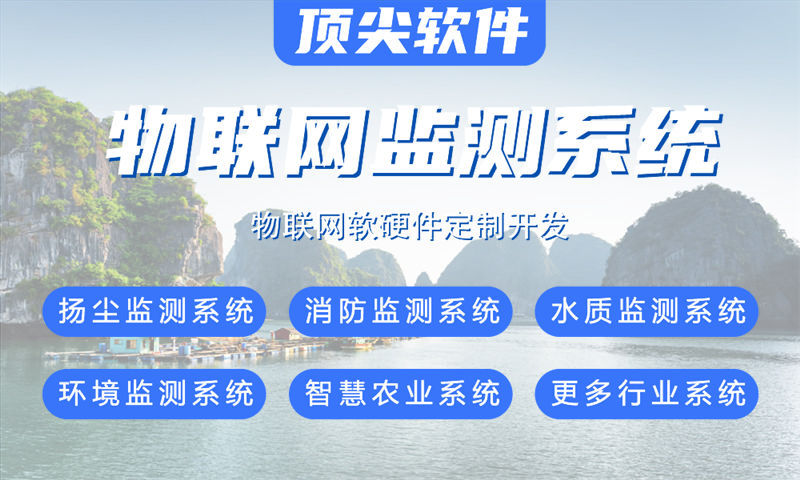 南京智能家居与智能安防物联网系统的详细案例展示