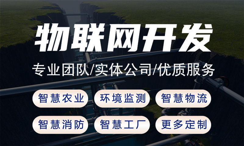 西安智能家居与安防物联网系统的案例展示及技术解析