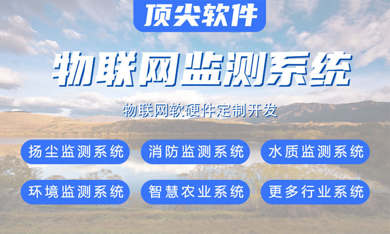 天津物联网水质检测系统的软硬件集成方案