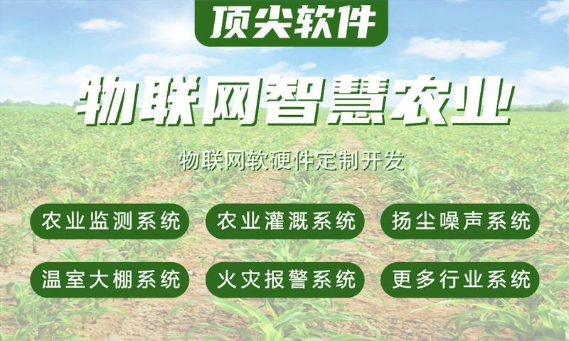 泉州物联网单片机开发系统全解析:水质油烟河道交通安防智能家居检测方案与技术实现