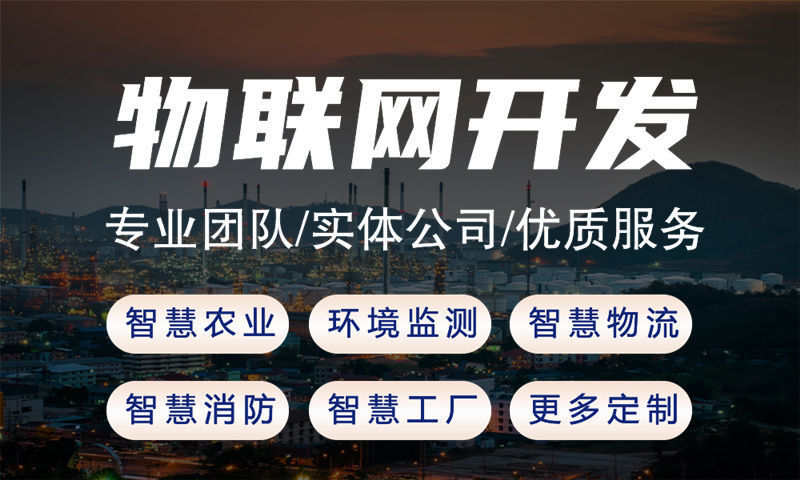 常州物联网开发与单片机系统设计全解析：水质油烟河道交通安防智能家居检测方案及STM32ESP32Arduino4GCat1LuatOS技术详解