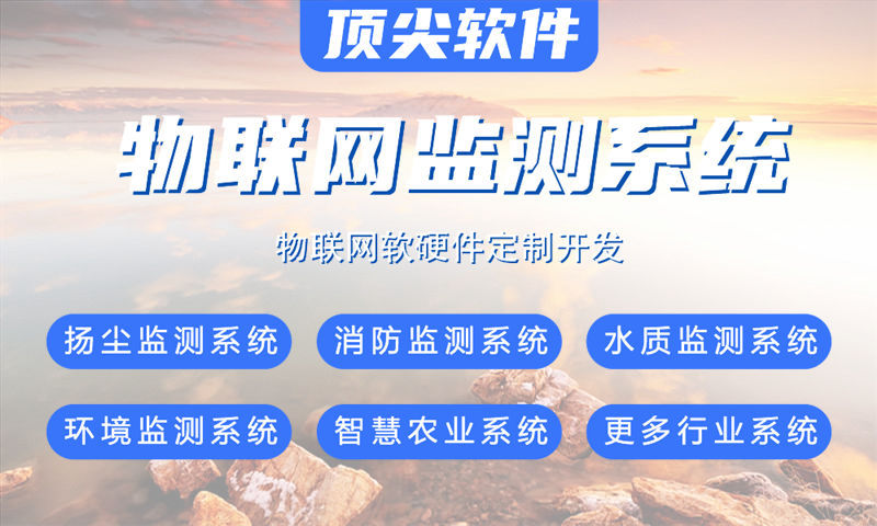 宁波物联网系统开发案例展示:多场景智能检测系统的功能模块与技术实现详解