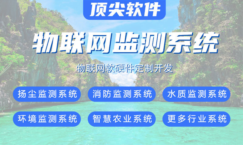 成都物联网系统开发全场景案例详解：水质/油烟/河道/交通/安防/家居六大领域实战解析与技术选型指南