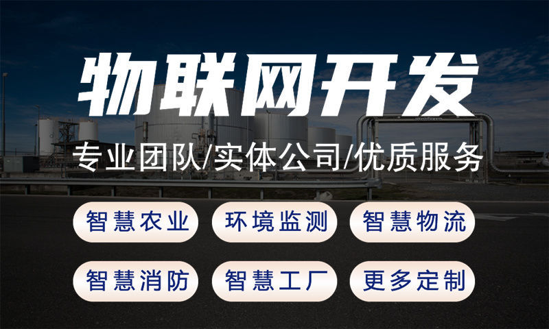 无锡物联网开发公司详解单片机开发技术在多场景应用中的实践与方案