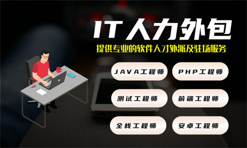 北京程序员外派驻场：企业快速解决技术人才缺口的高效解决方案