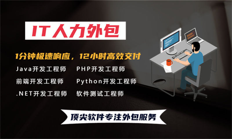 南通短期IT人力外包：破解企业技术人才短缺难题