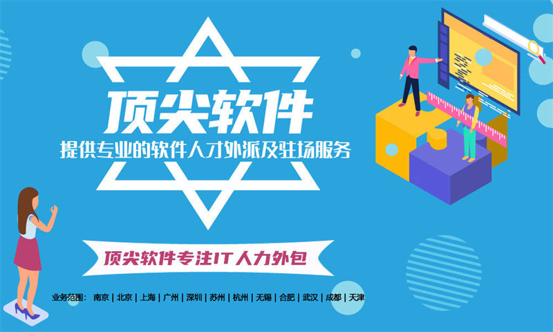 济南驻场软件开发：破解技术人才短缺难题的高效解决方案