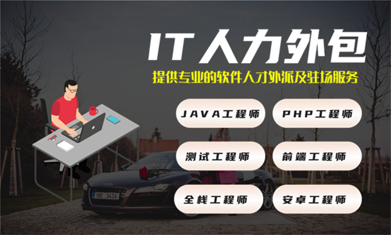 郑州专业IT人力外包：破解企业技术团队搭建难题的高效解决方案