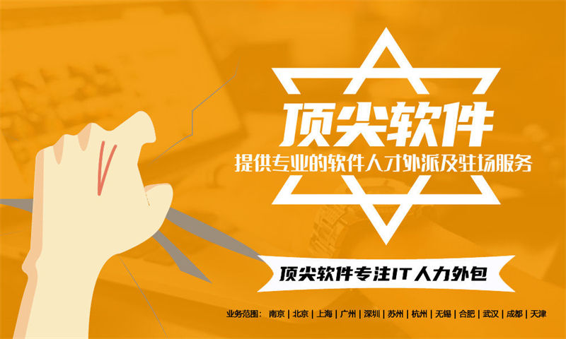 福州IT靠谱人力外包：破解技术团队搭建难题，助力企业高效发展