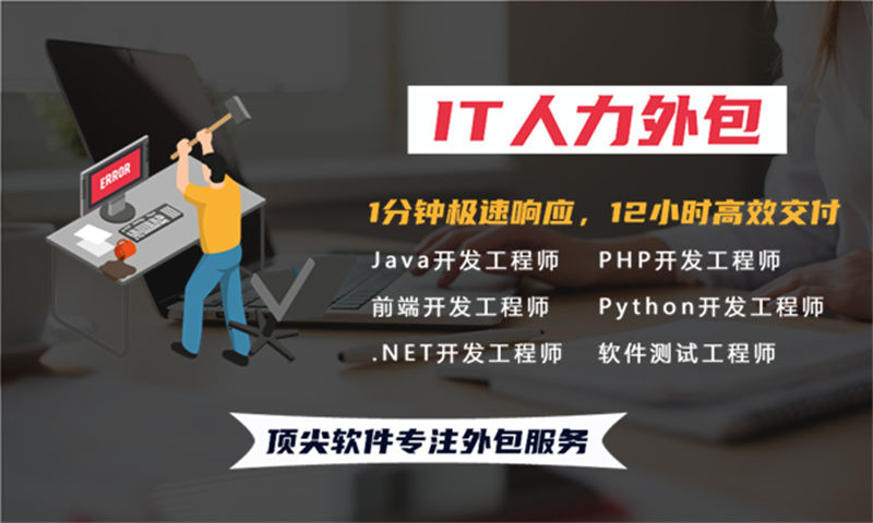 南京Java程序员驻场人力外包：破解企业技术团队搭建难题的高效解决方案