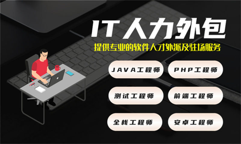 成都高端IT人力外包：破解企业技术人才难题的高效解决方案