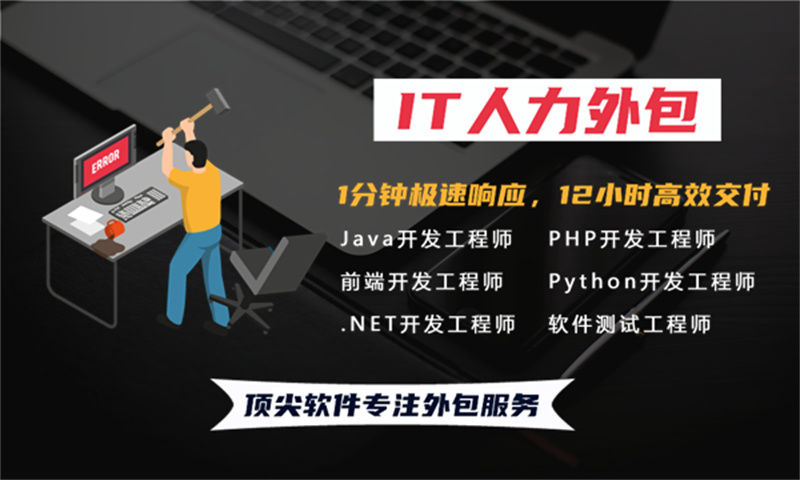 重庆IT正规人力外包：破解企业技术团队搭建难题的高效解决方案