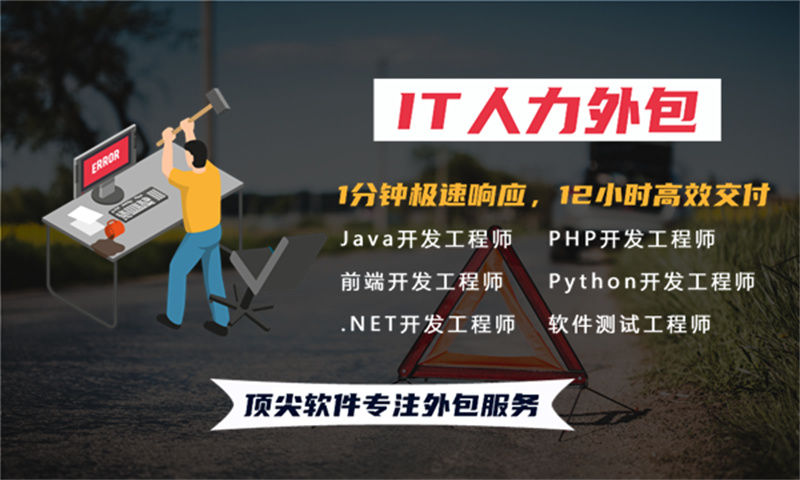 西安IT一站式人力外包：破解企业技术团队搭建难题的高效解决方案