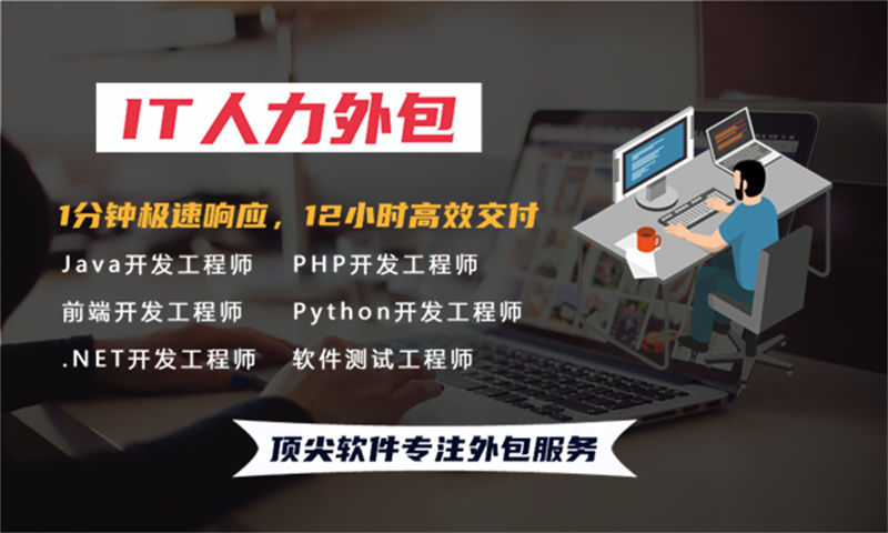 东莞IT工程技术人力外包：破解企业技术团队搭建难题的高效之道