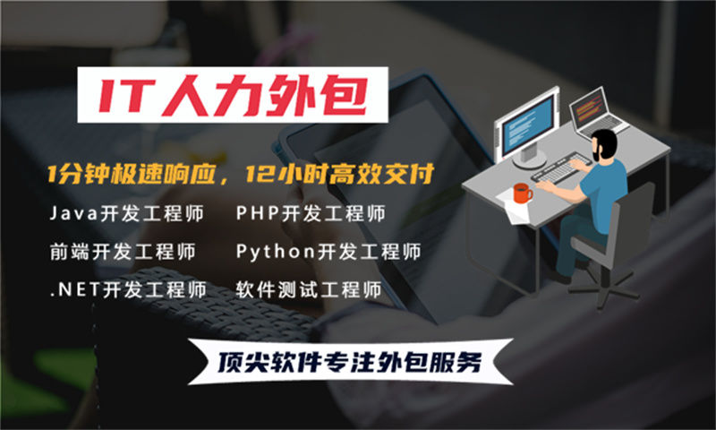 南通测试程序员驻场人力外包：破解企业技术团队搭建难题的高效解决方案